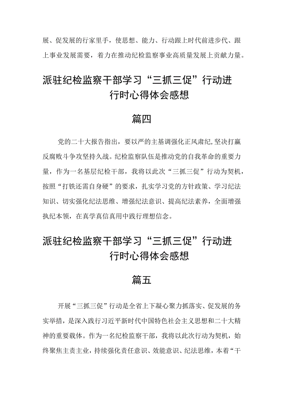 派驻纪检监察干部学习三抓三促行动进行时心得体会感想五篇.docx_第3页