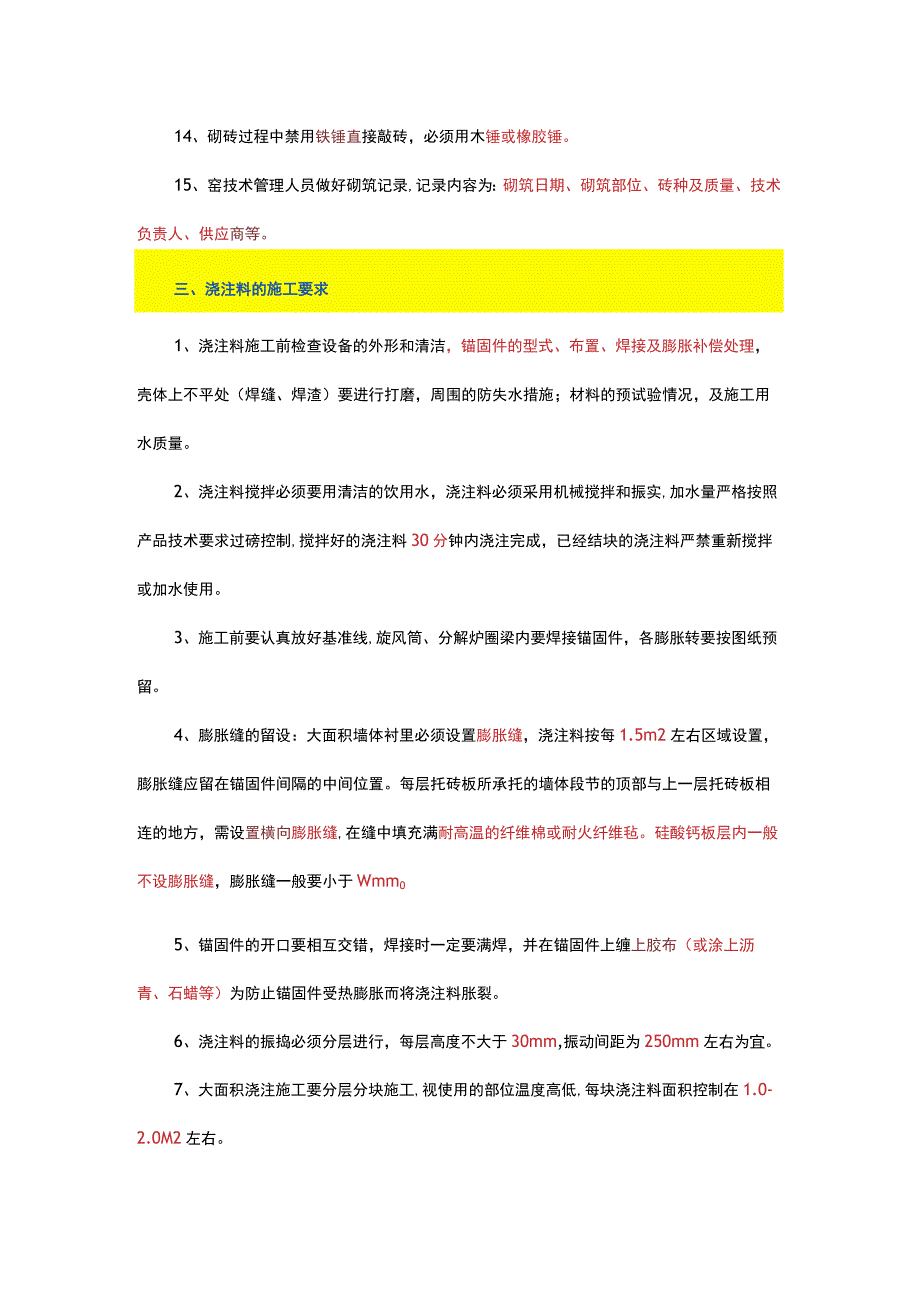 水泥窑耐火材料的砌筑技术要求.docx_第3页