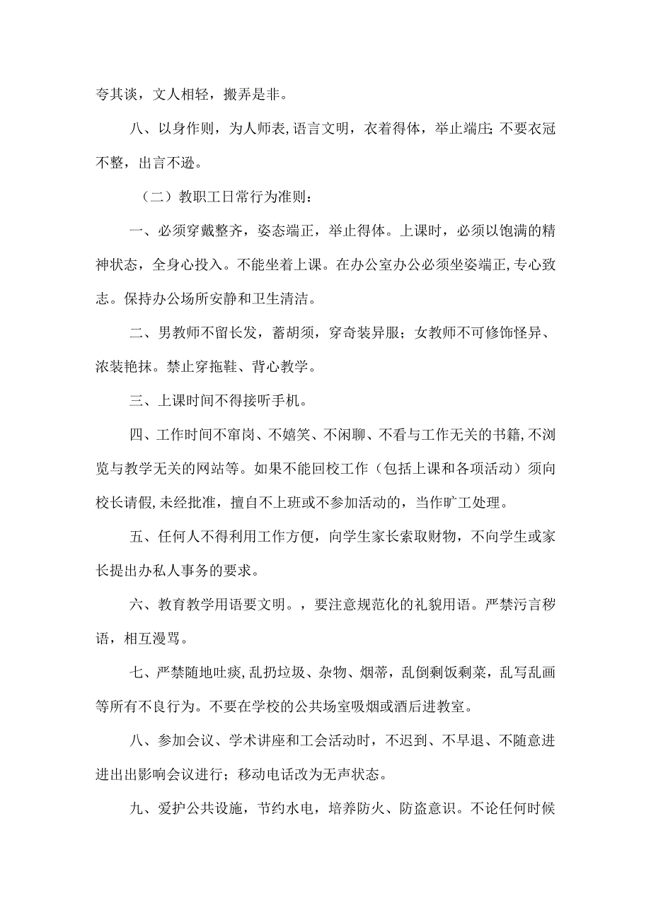 沂源县鲁阳小学教师管理制度.docx_第3页