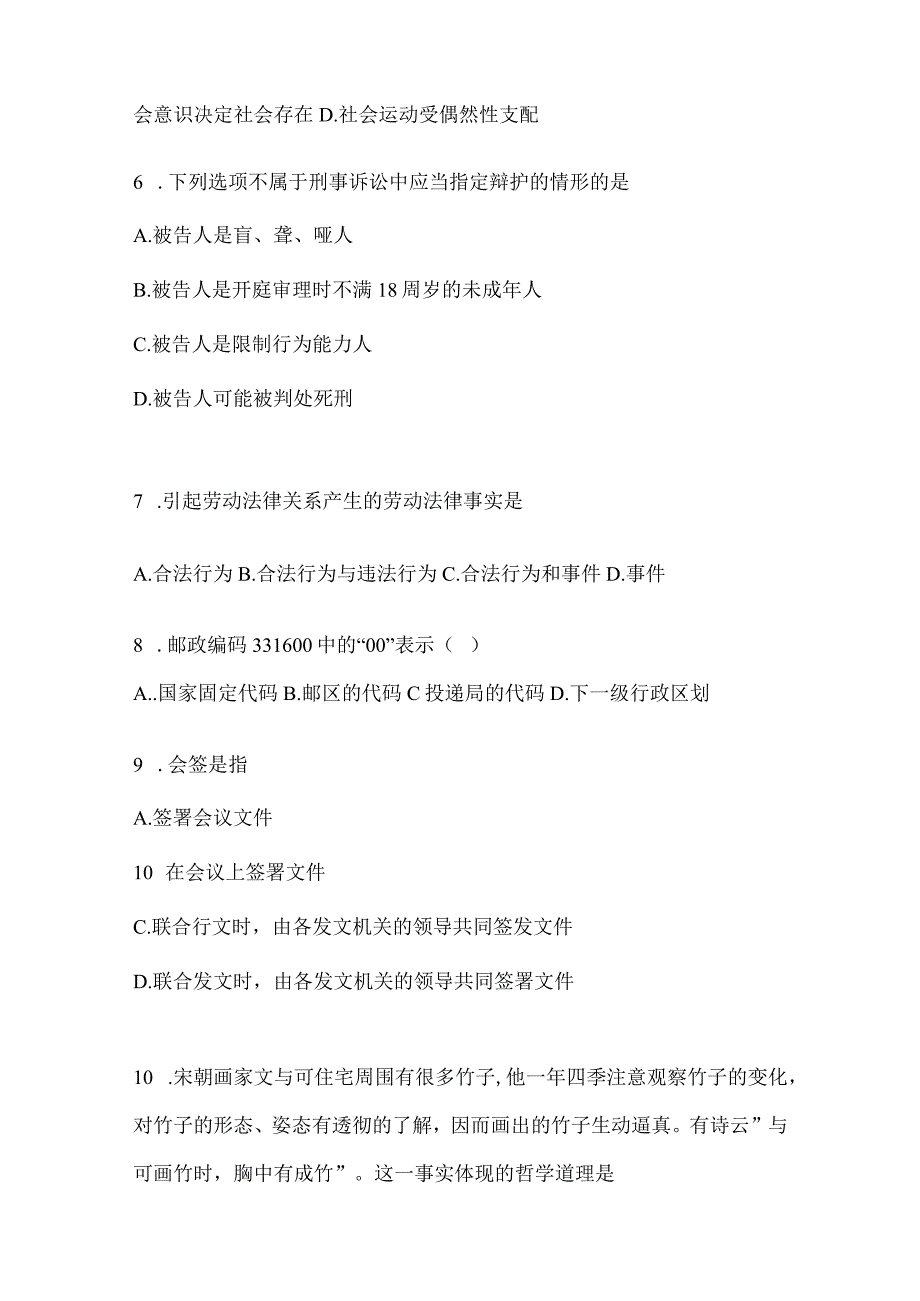 河北省事业单位考试事业单位考试公共基础知识预测试题库(含答案).docx_第2页