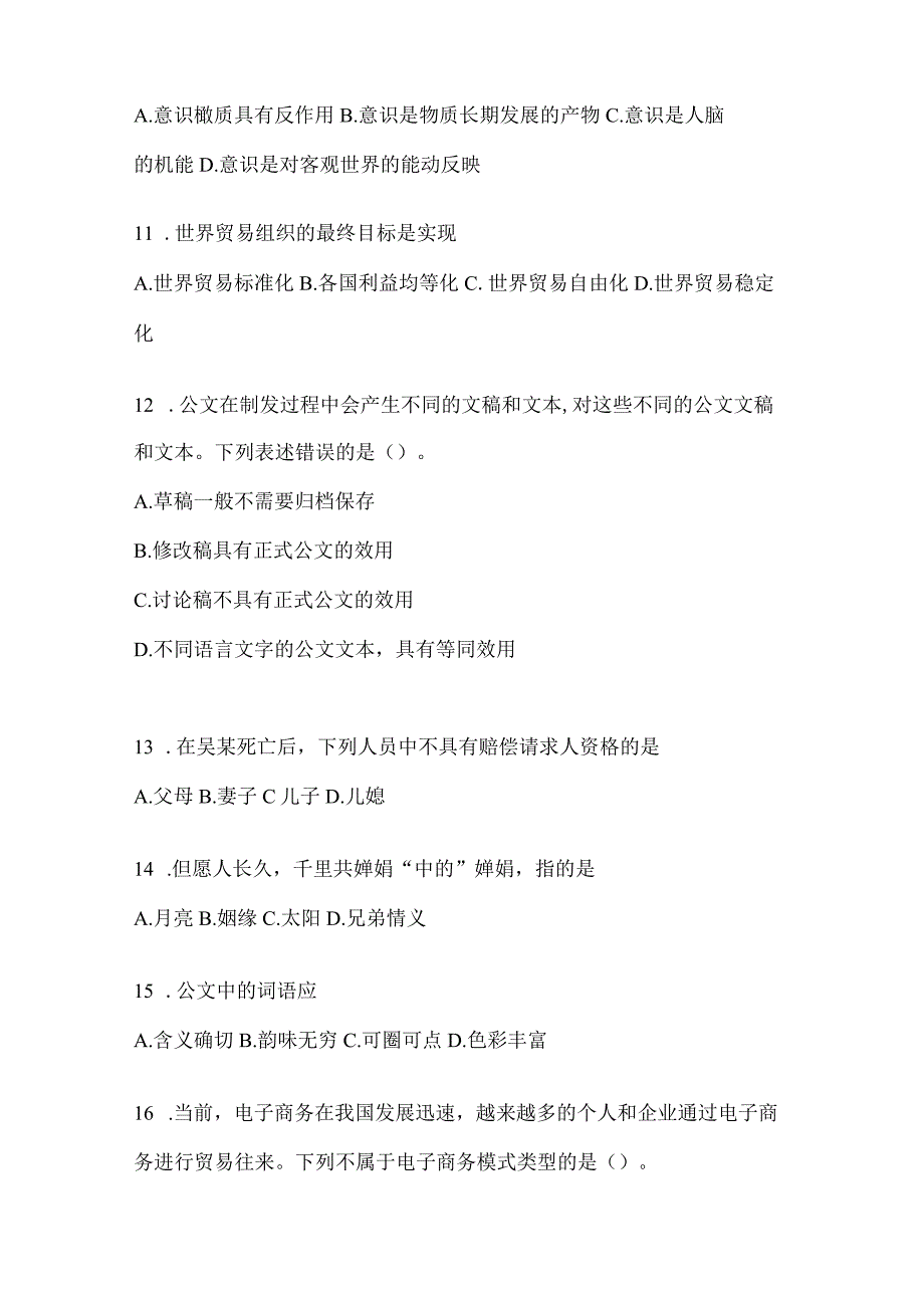 河北省事业单位考试事业单位考试公共基础知识预测试题库(含答案).docx_第3页