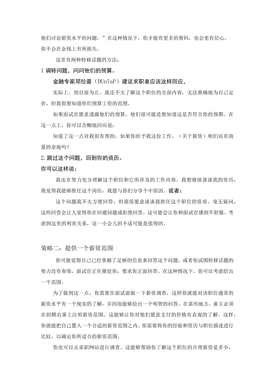 求职面试中如何回答你的期望薪资是多少？.docx_第2页