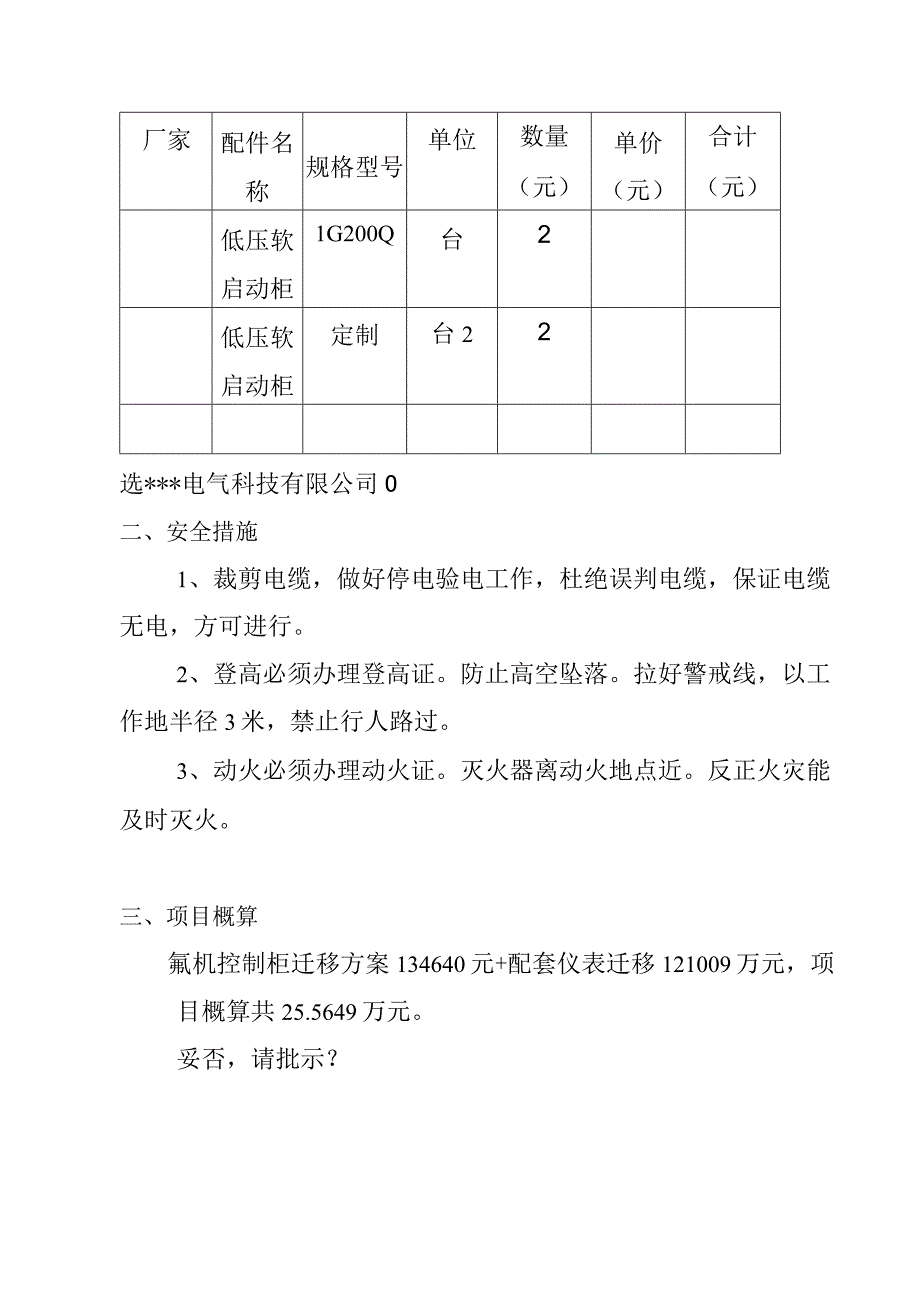 氟机控制柜迁移方案(1).docx_第2页