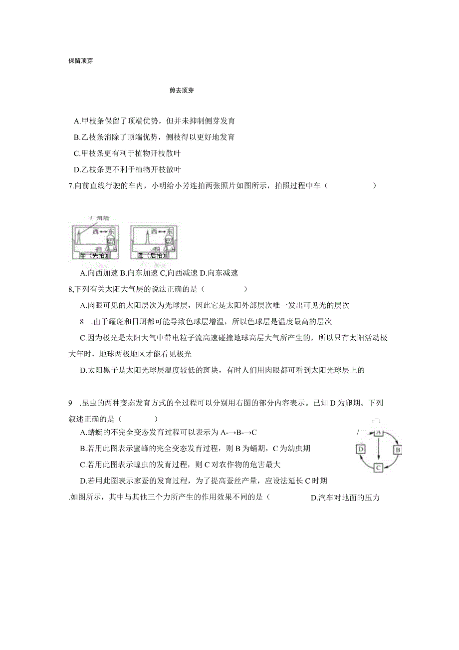 浙江省杭州市余杭区六校联考20232023学年七年级下册科学期末模拟试卷公开课.docx_第2页