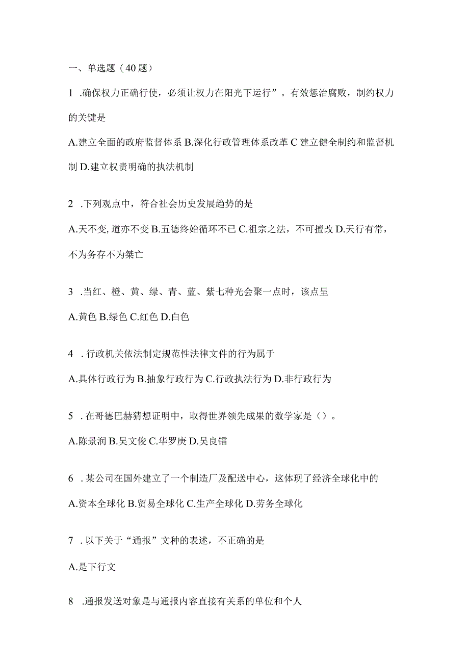 河北省事业单位考试事业单位考试模拟考试题库(含答案).docx_第1页