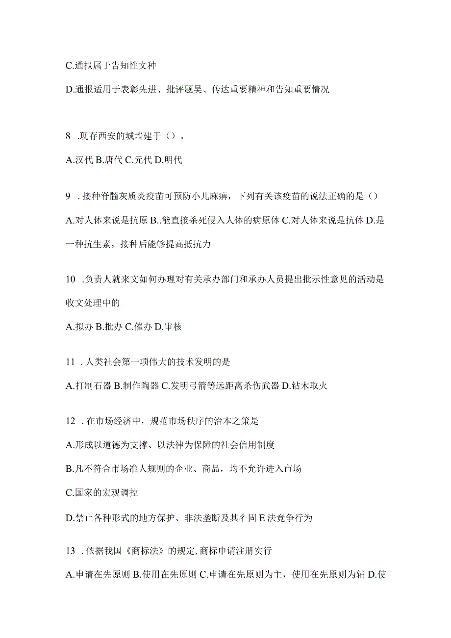 河北省事业单位考试事业单位考试模拟考试题库(含答案).docx_第2页