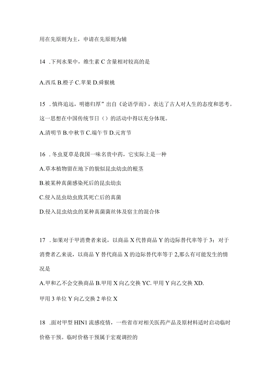 河北省事业单位考试事业单位考试模拟考试题库(含答案).docx_第3页