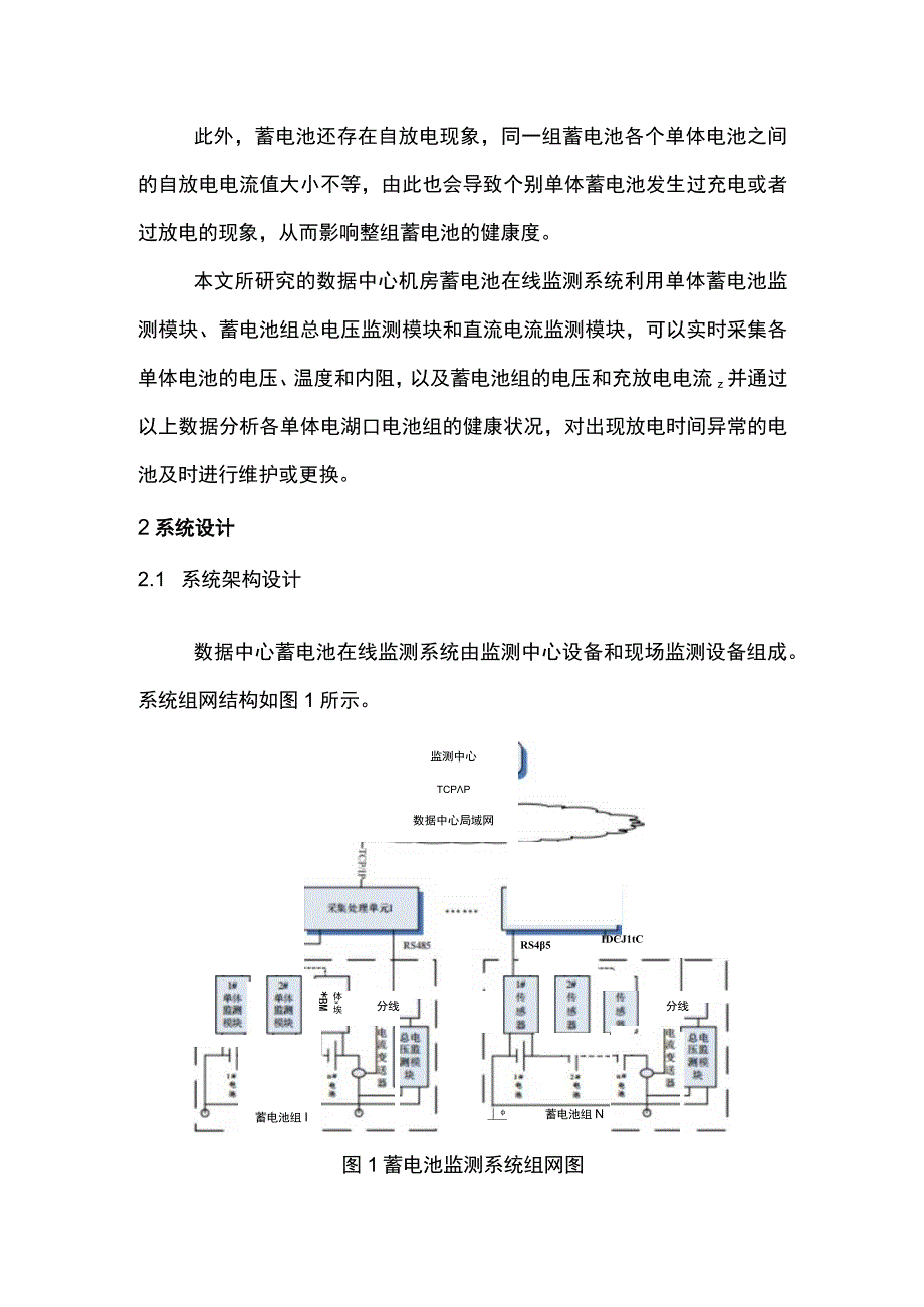 浅谈数据中心机房UPS蓄电池在线监测系统研究.docx_第2页