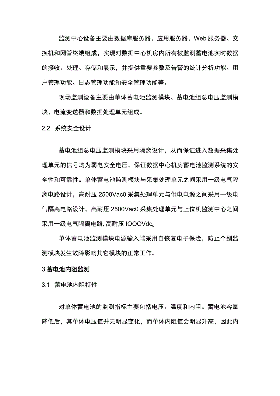 浅谈数据中心机房UPS蓄电池在线监测系统研究.docx_第3页