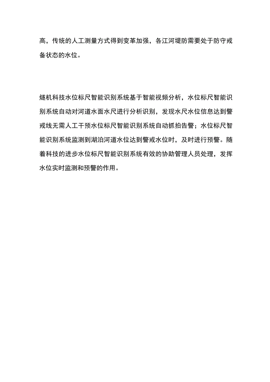 水位标尺智能识别系统.docx_第2页