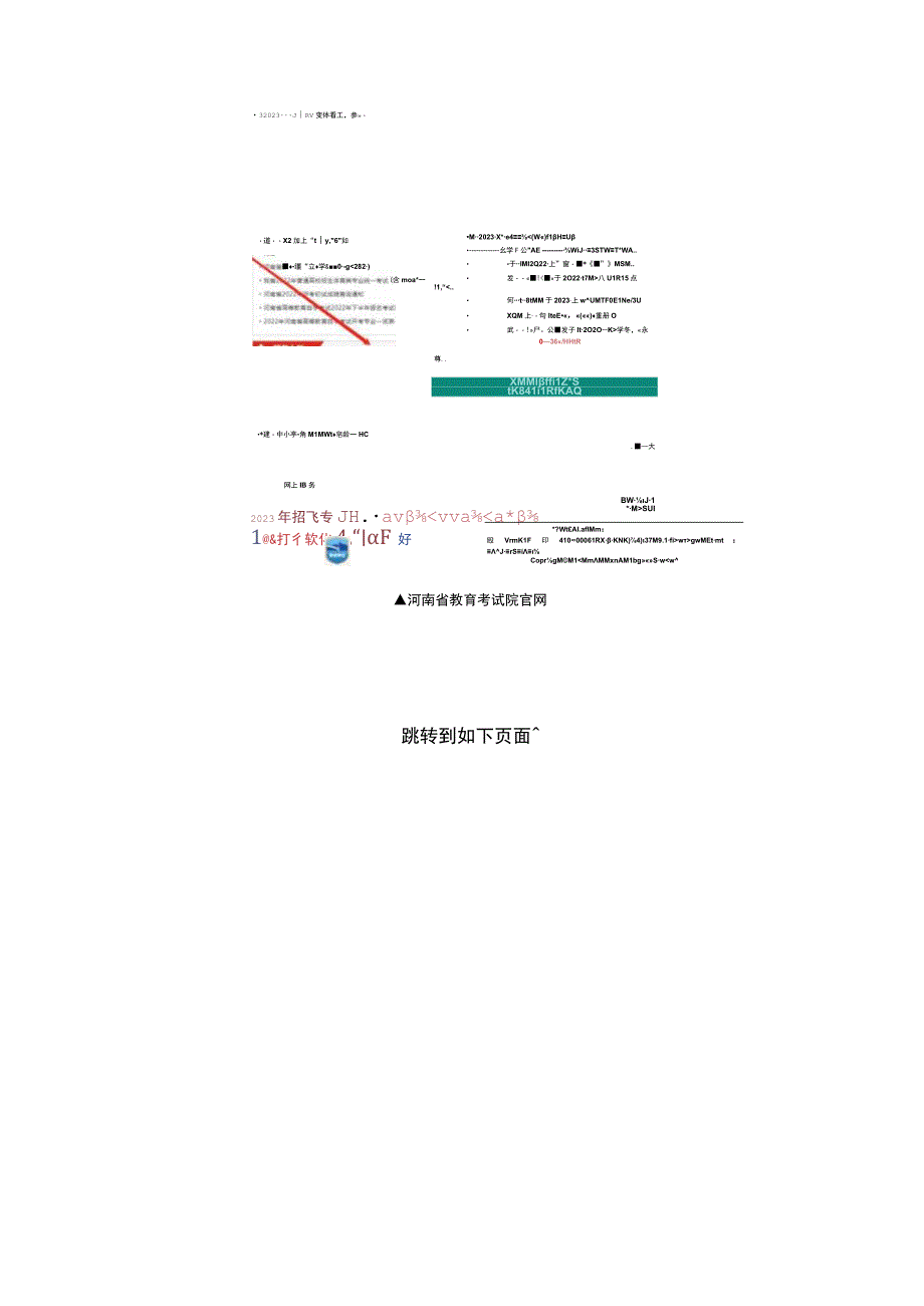 河南单招志愿填报流程图解.docx_第2页