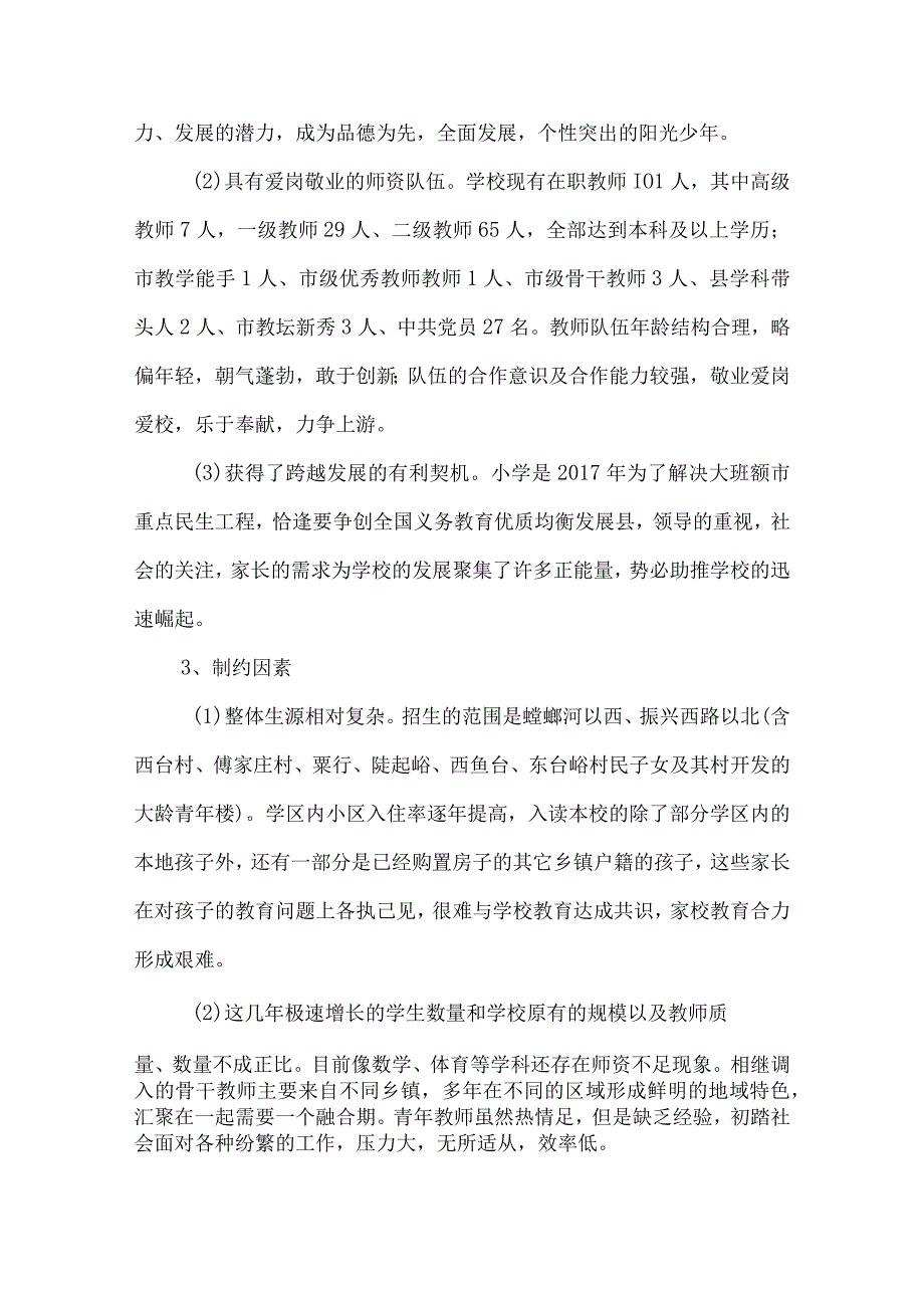 沂源县鲁阳小学学校发展规划.docx_第2页