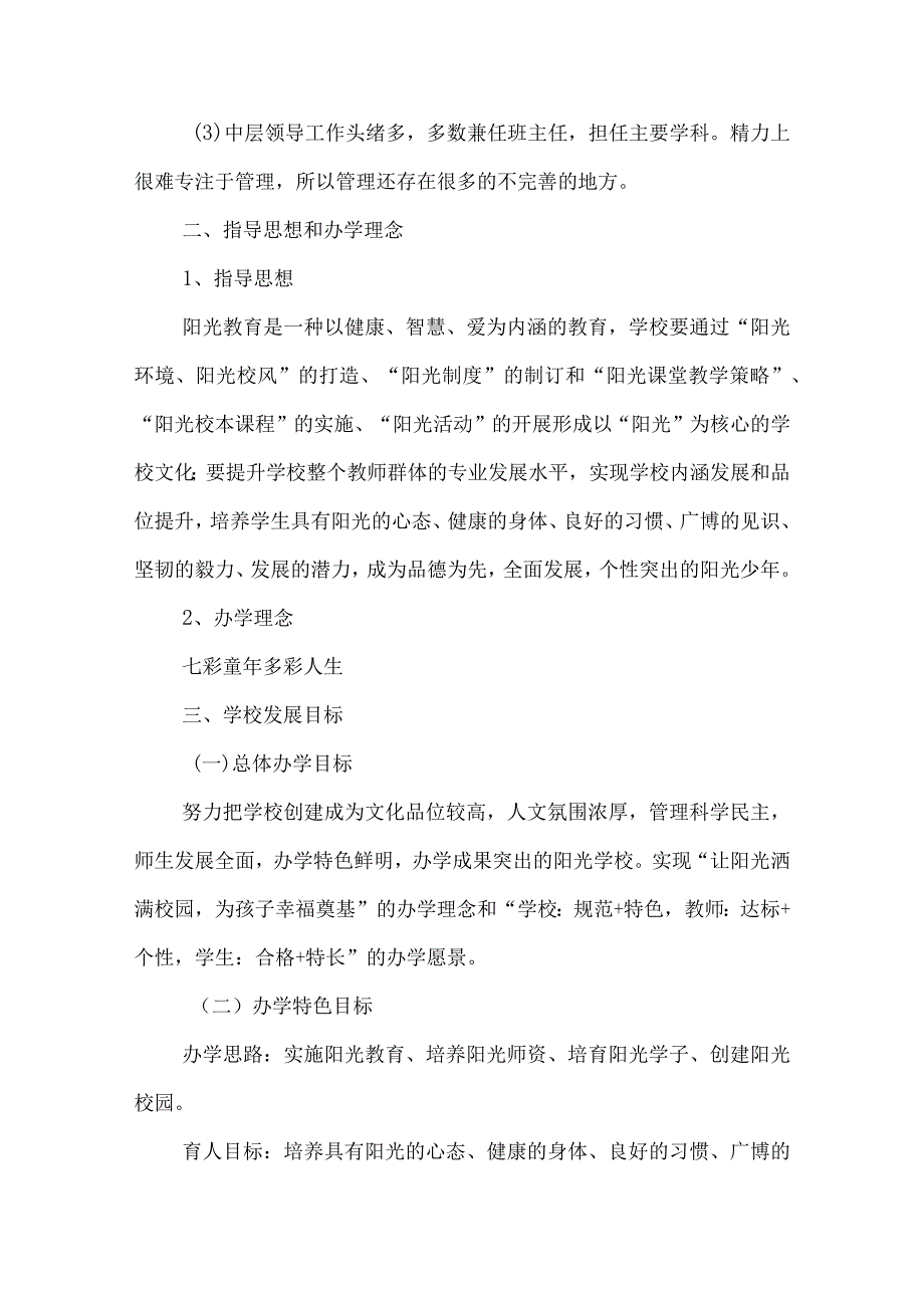 沂源县鲁阳小学学校发展规划.docx_第3页