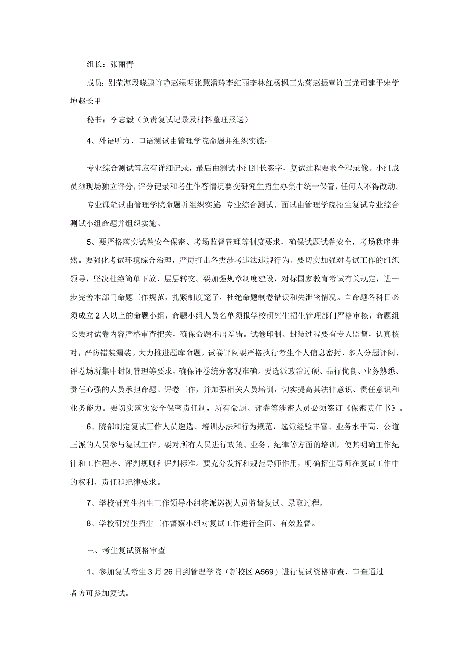 河南中医药大学管理学院2019年招收攻读硕士学位研究生复试工作实施细则.docx_第2页