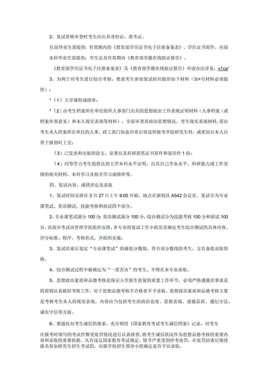 河南中医药大学管理学院2019年招收攻读硕士学位研究生复试工作实施细则.docx_第3页