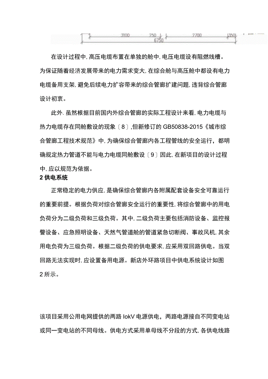 浅谈城市管廊电气设计研究与应用方案.docx_第3页