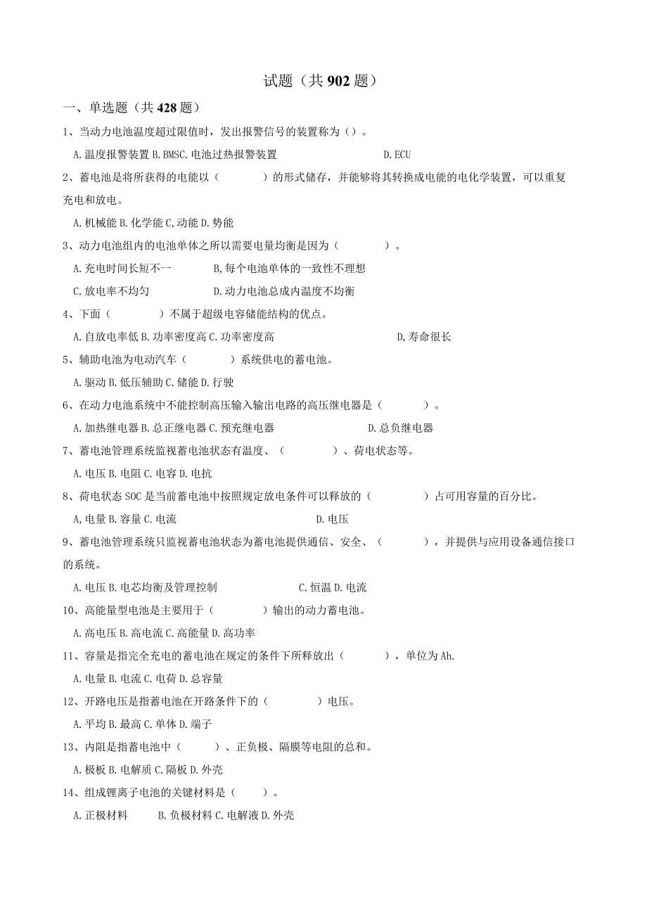 汽车省技工院校竞赛题库.docx_第1页