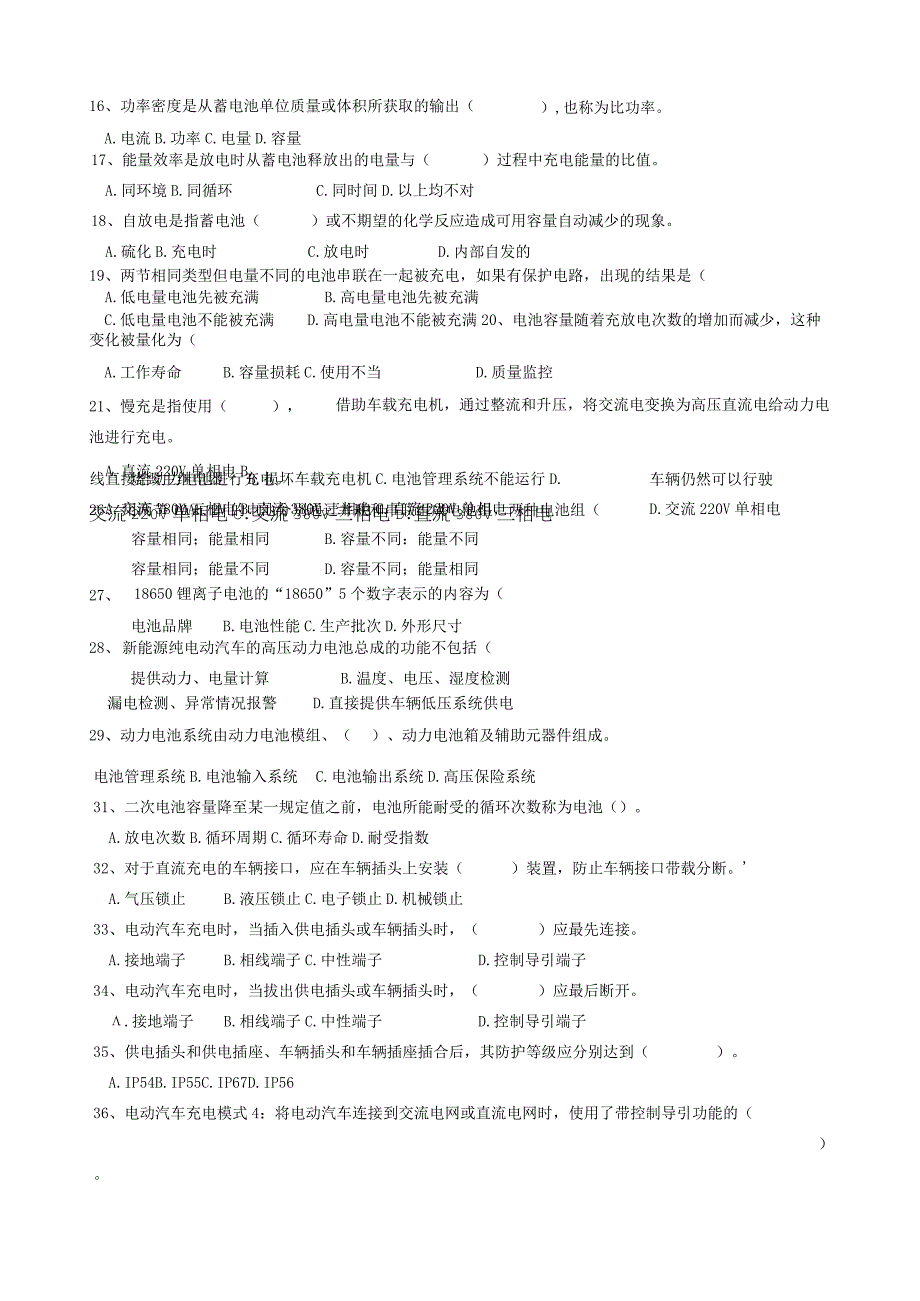 汽车省技工院校竞赛题库.docx_第3页