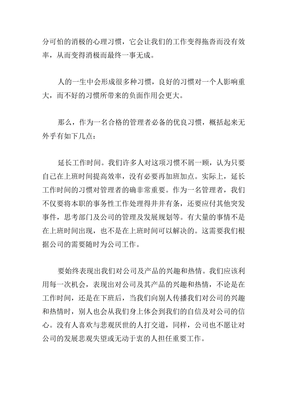 没有任何借口心得体会精选.docx_第2页