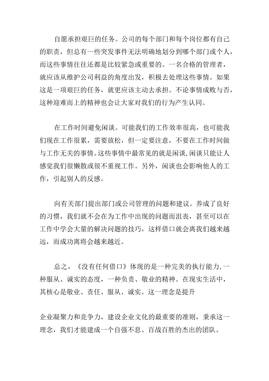 没有任何借口心得体会精选.docx_第3页