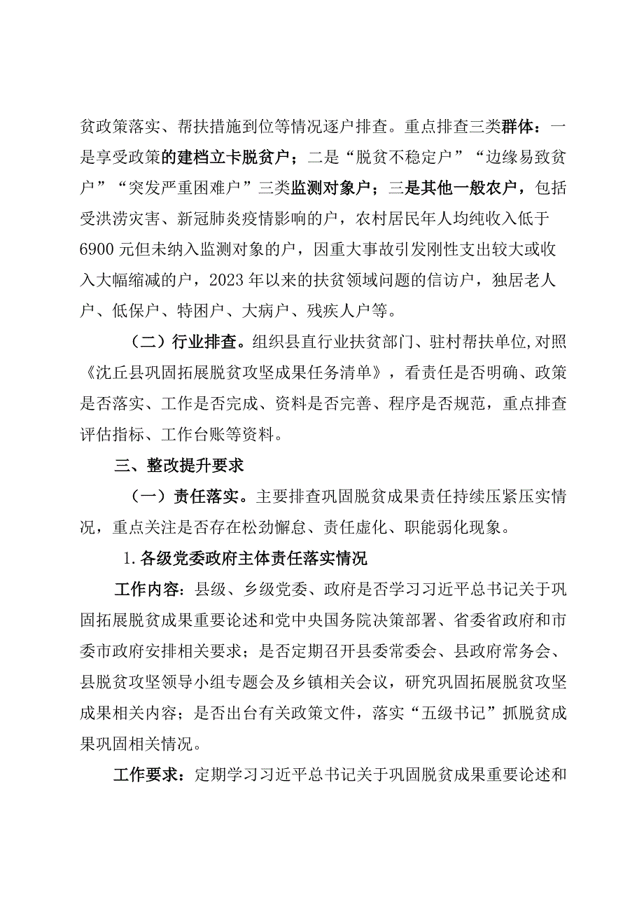 沈丘县巩固拓展脱贫攻坚成果同乡村振兴有效衔接工作集中整改提升专项行动工作方案.docx_第2页