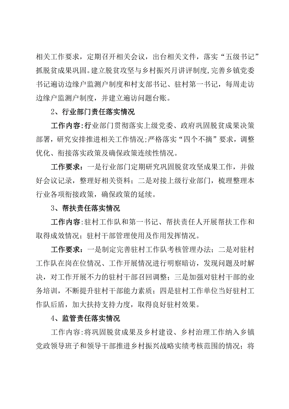 沈丘县巩固拓展脱贫攻坚成果同乡村振兴有效衔接工作集中整改提升专项行动工作方案.docx_第3页