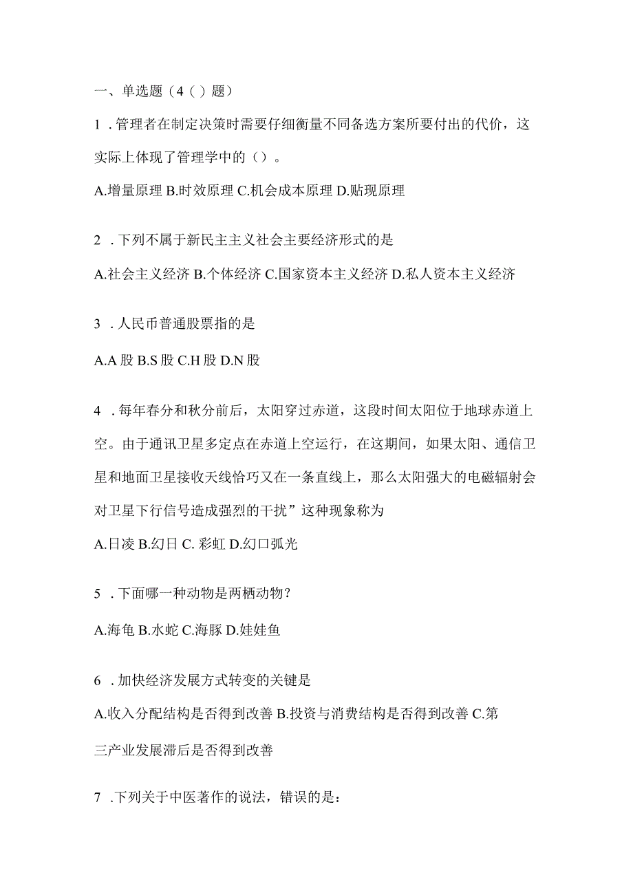 河北省事业单位考试事业单位考试模拟考试试卷(含答案).docx_第1页