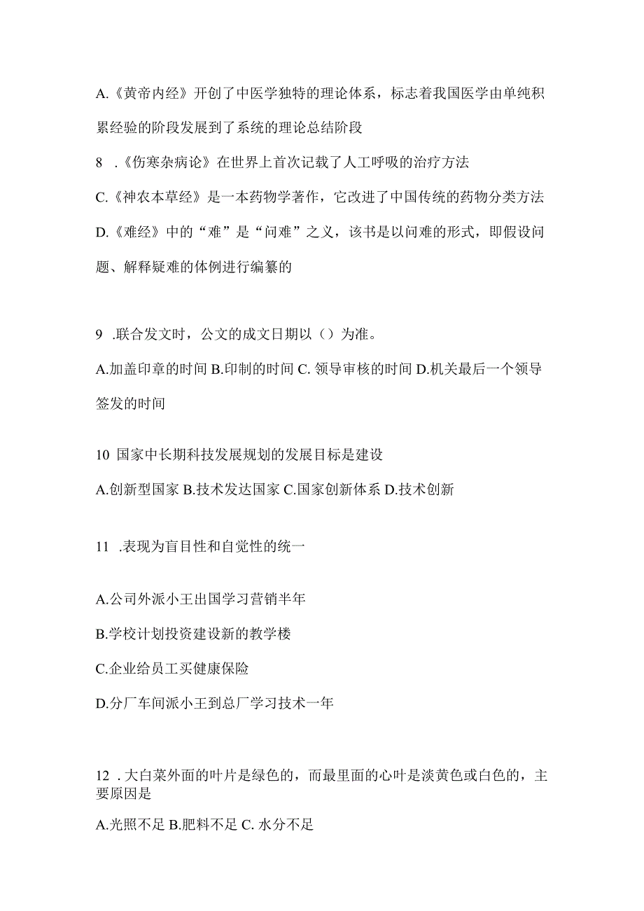 河北省事业单位考试事业单位考试模拟考试试卷(含答案).docx_第2页