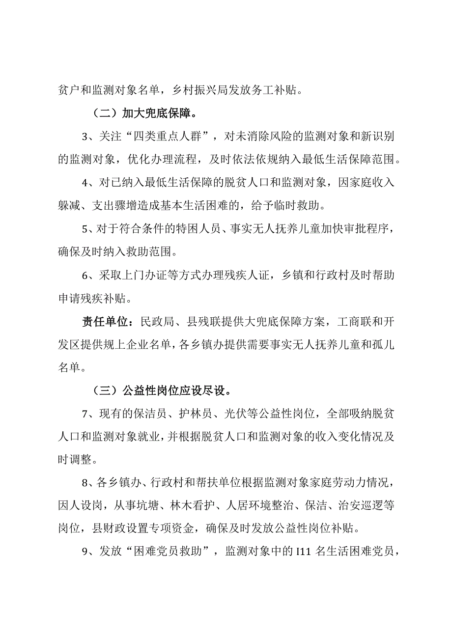 沈丘县落实帮扶增收措施促进脱贫人口和监测对象稳定增收的实施方案.docx_第3页