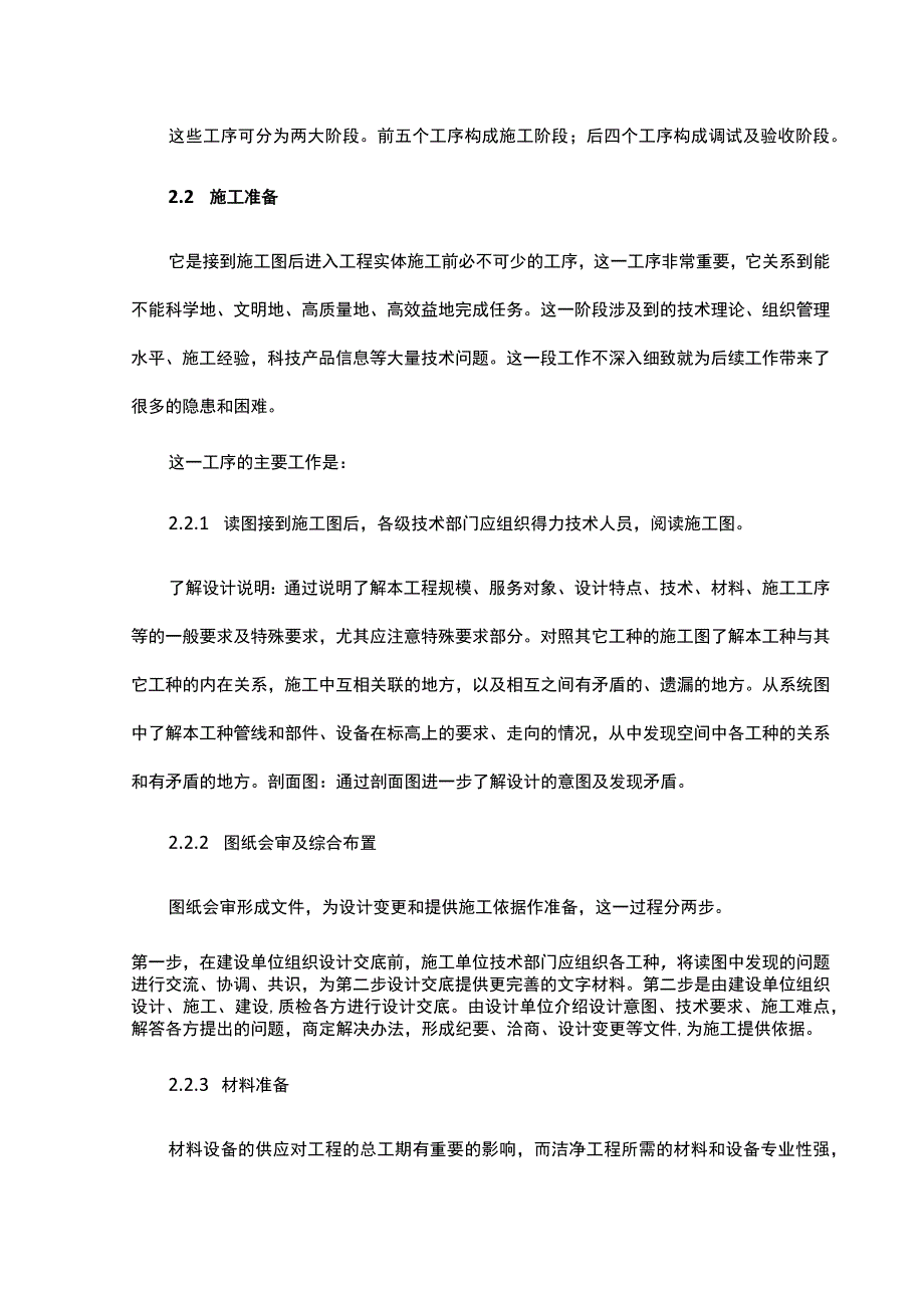 洁净空调系统施工技术方案.docx_第2页