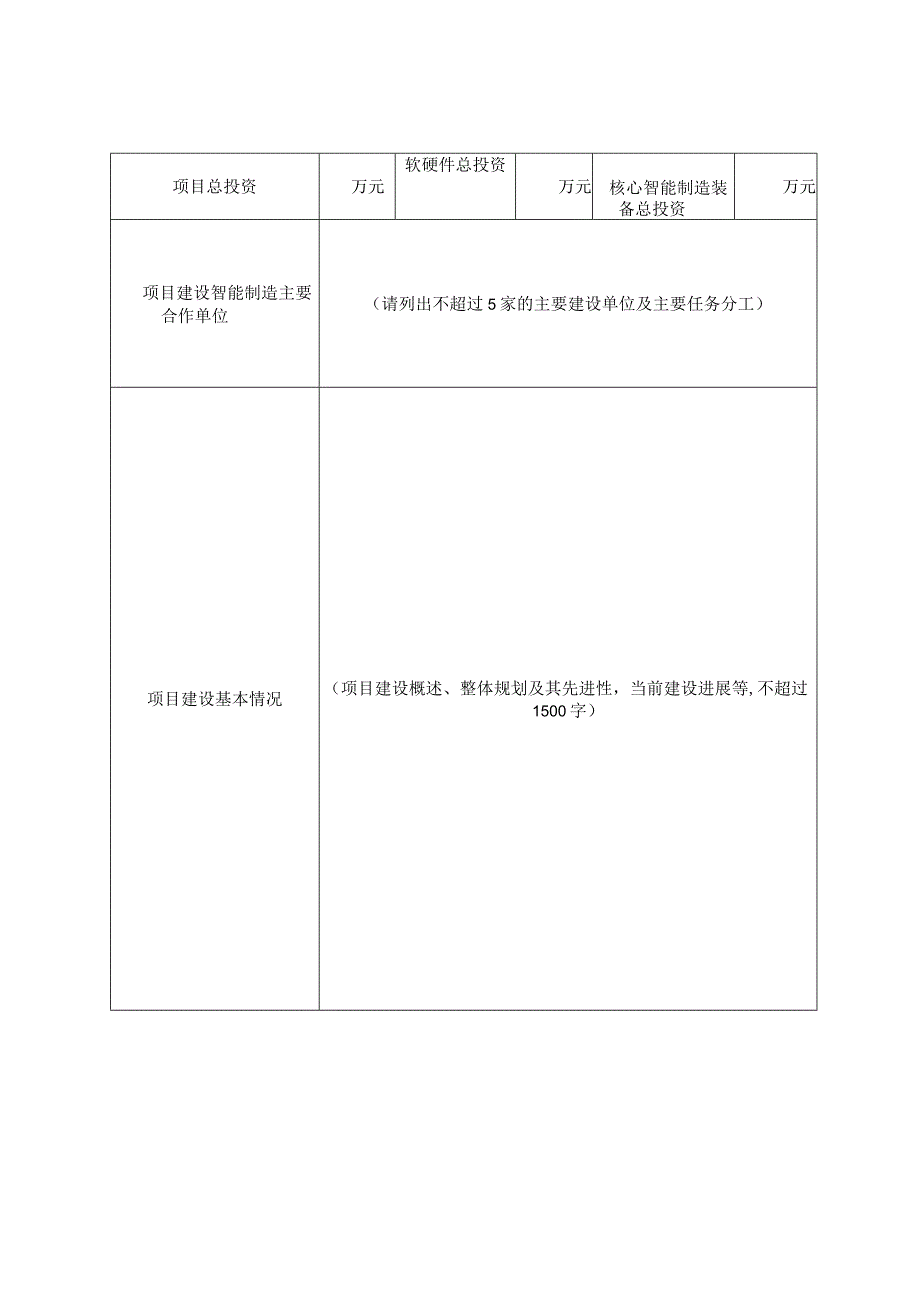 浙江省未来工厂试点申报表及申报书.docx_第2页