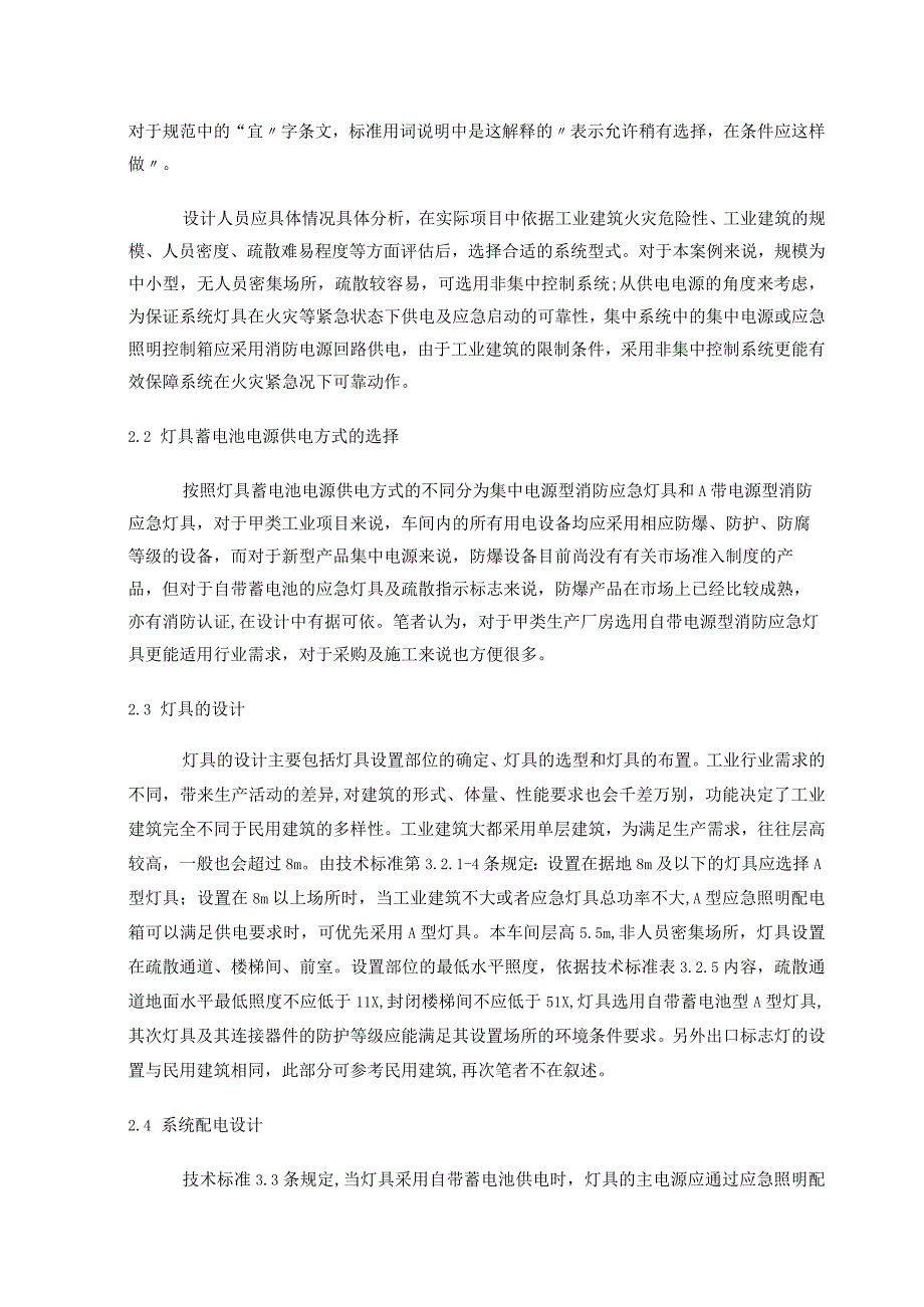 浅谈应急照明在工业建筑的设计应用.docx_第3页