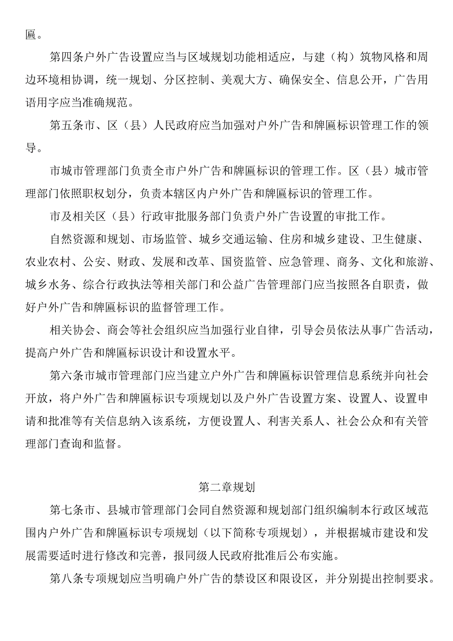 济南市户外广告和牌匾标识管理条例.docx_第2页