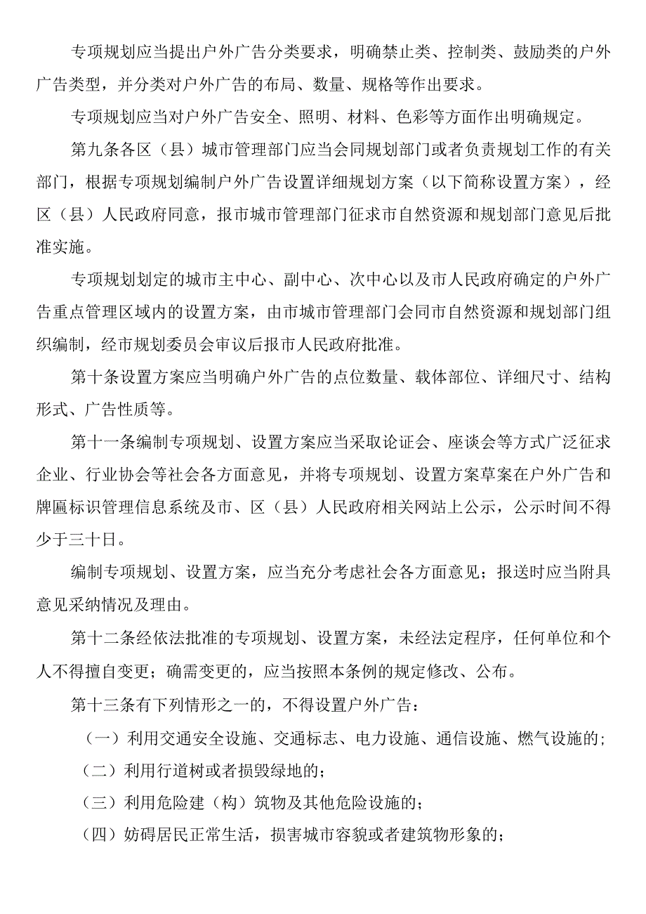 济南市户外广告和牌匾标识管理条例.docx_第3页