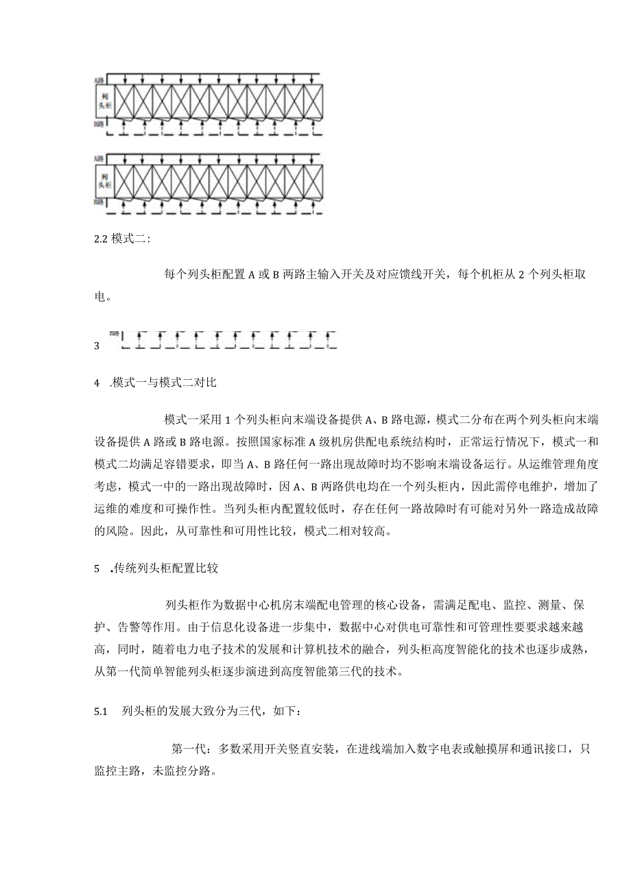 浅谈电力企业数据中心列头柜配电设计及监控产品选型.docx_第2页