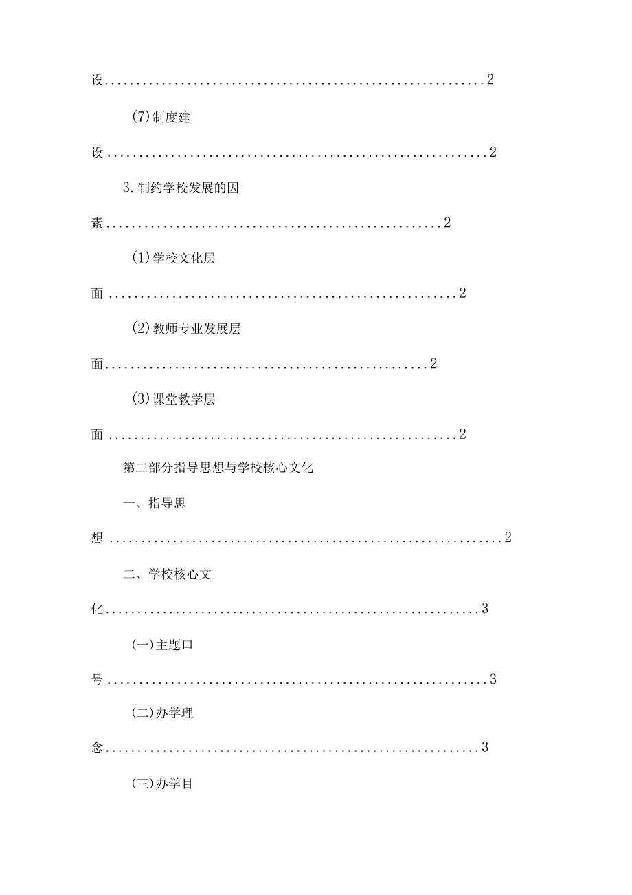 沂源县第二实验小学规划计划（综合发展规划）.docx_第2页