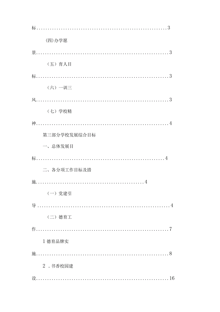 沂源县第二实验小学规划计划（综合发展规划）.docx_第3页