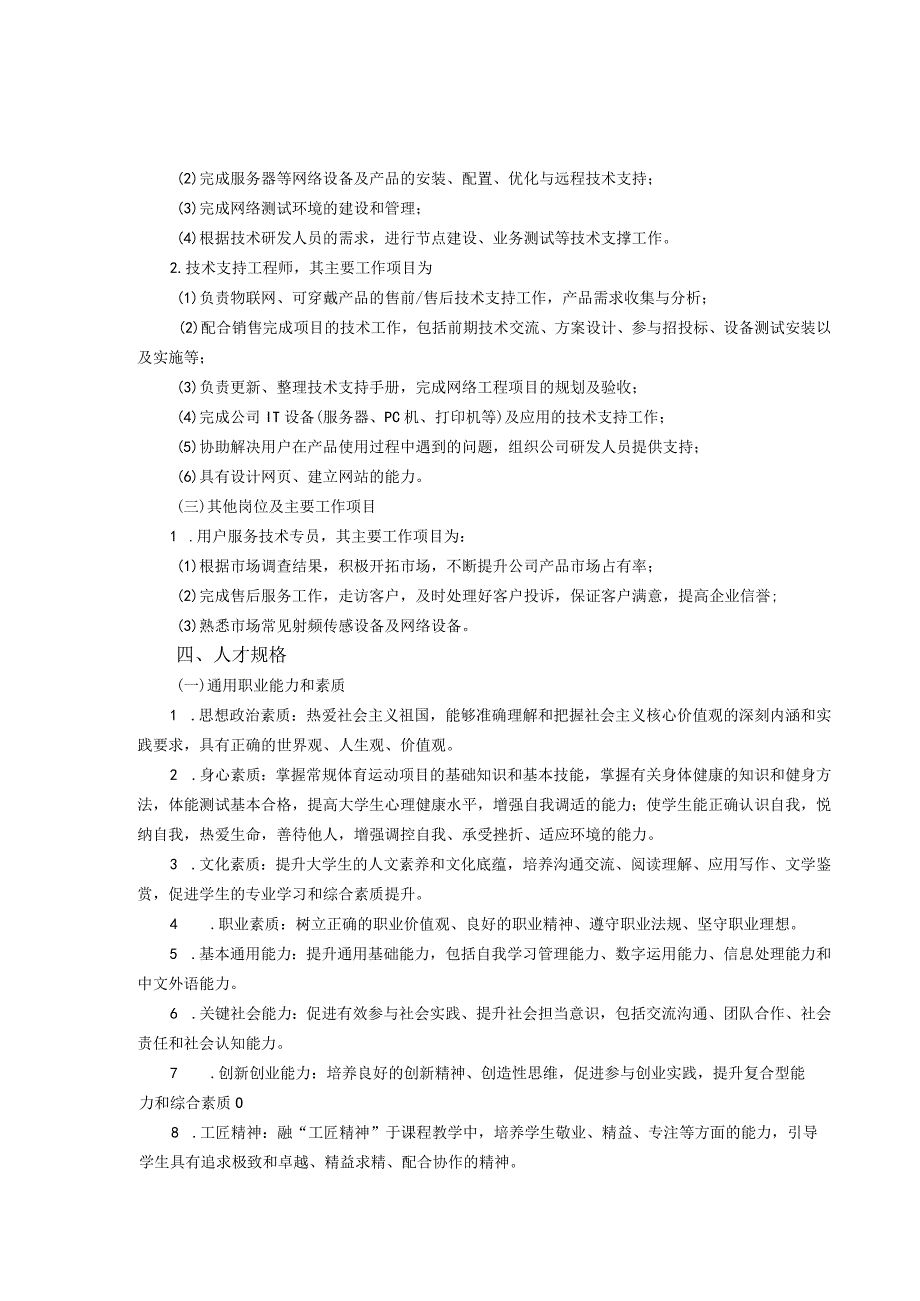 江西工业贸易职业技术学院计算机网络技术专业高职人才培养方案.docx_第2页