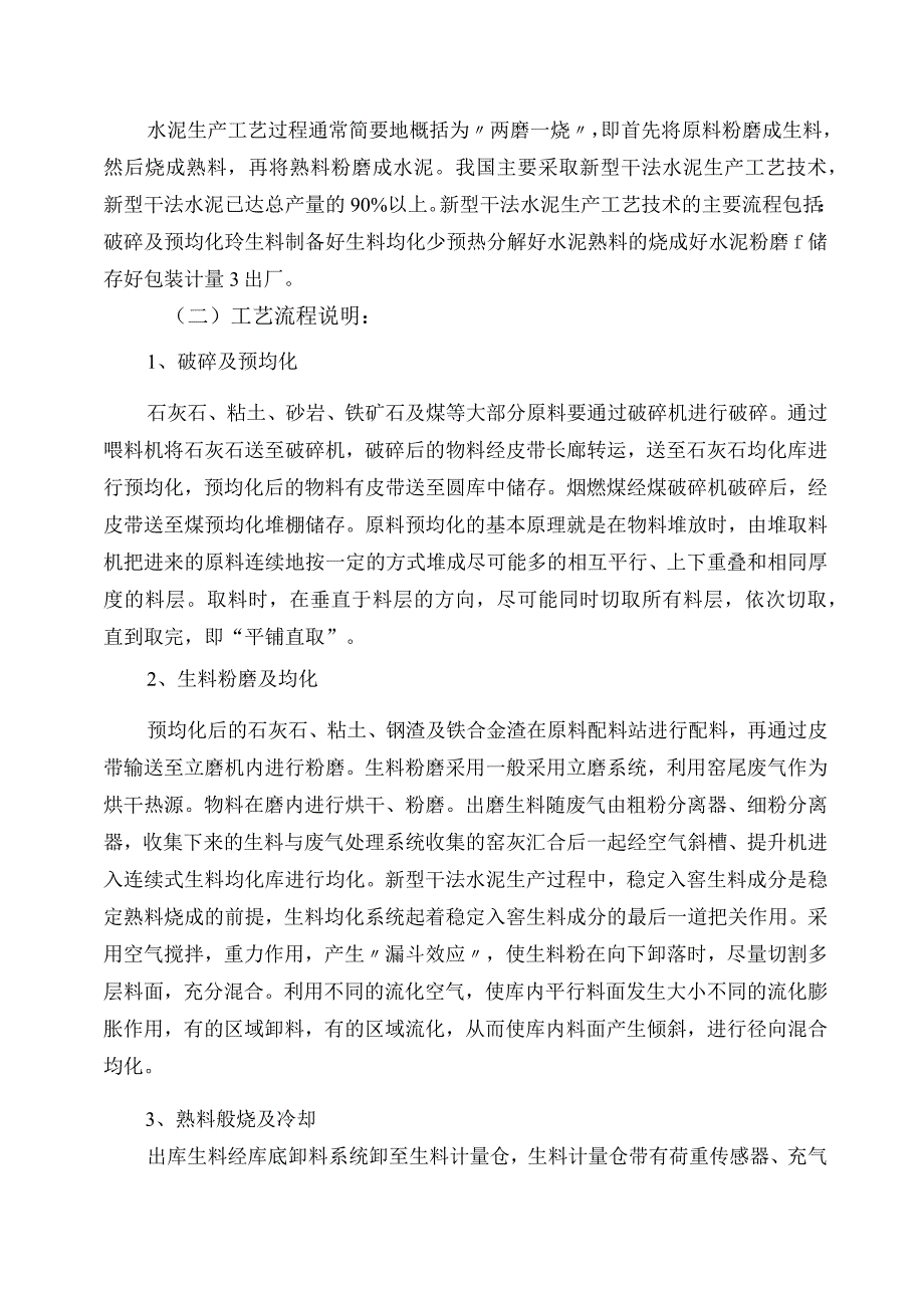 水泥行业职业卫生实训教案.docx_第2页