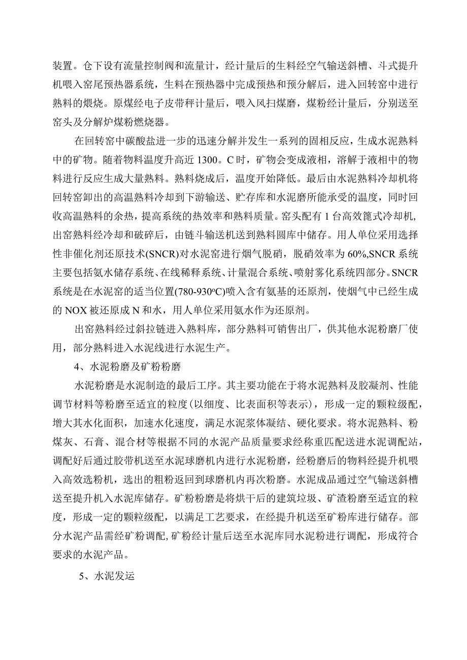 水泥行业职业卫生实训教案.docx_第3页