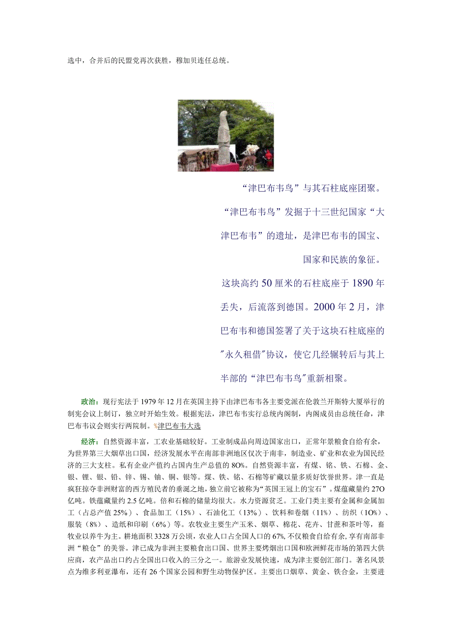 津巴布韦.docx_第3页