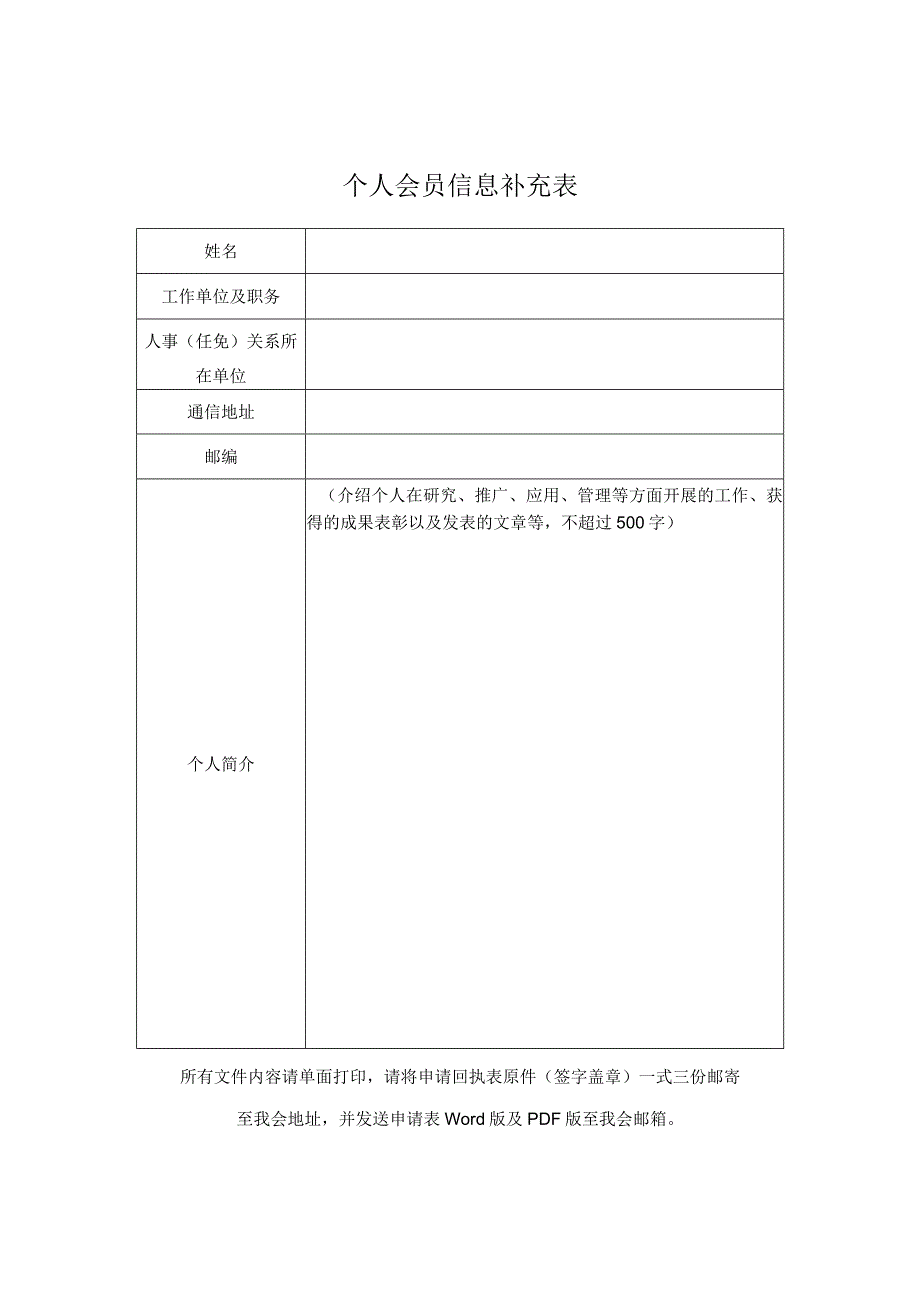 江苏省农村产权流转交易研究会个人会员入会申请表.docx_第2页