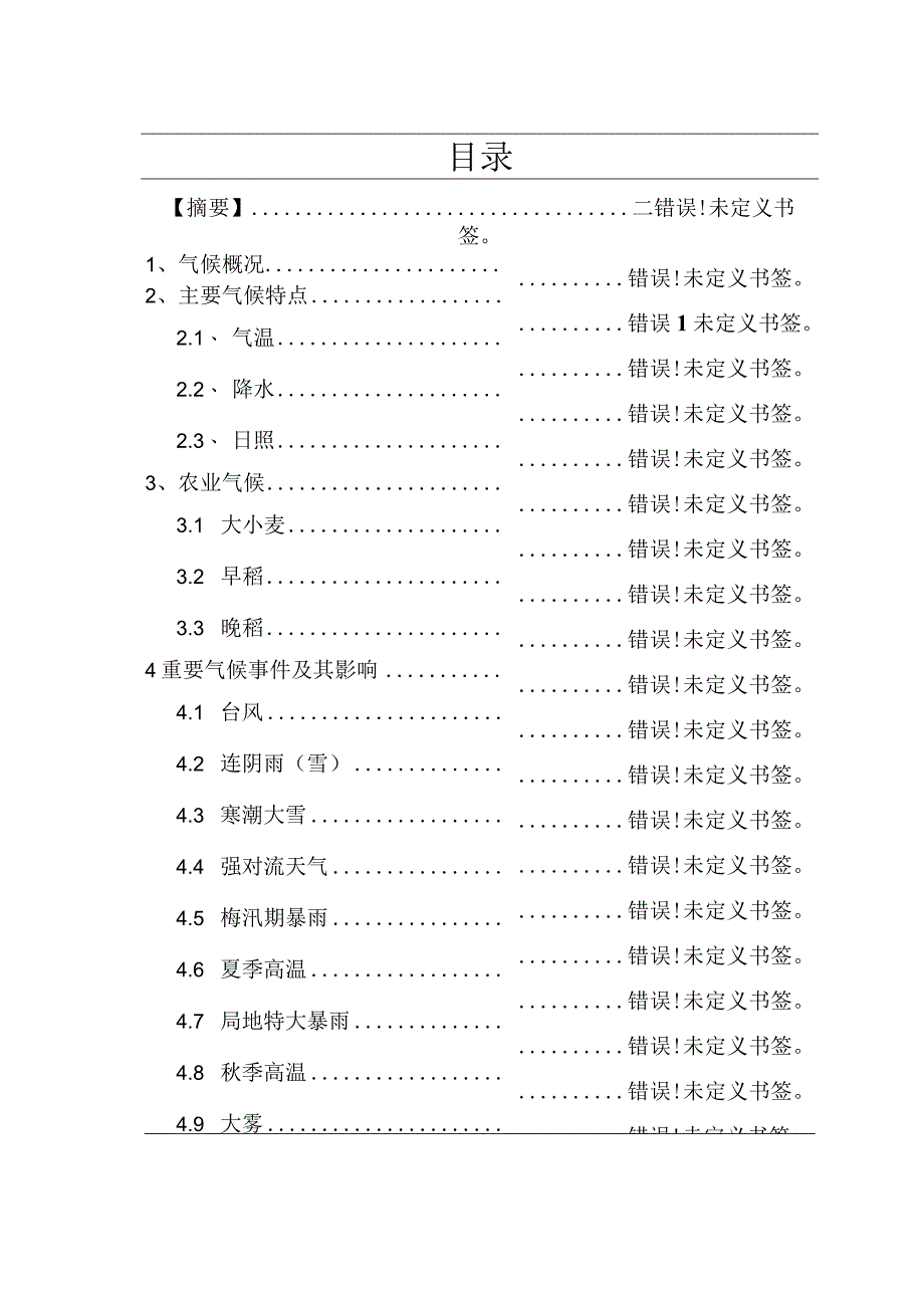 浙江省气候影响评价.docx_第2页