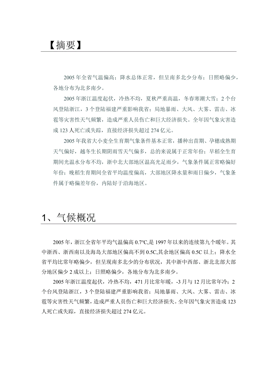 浙江省气候影响评价.docx_第3页