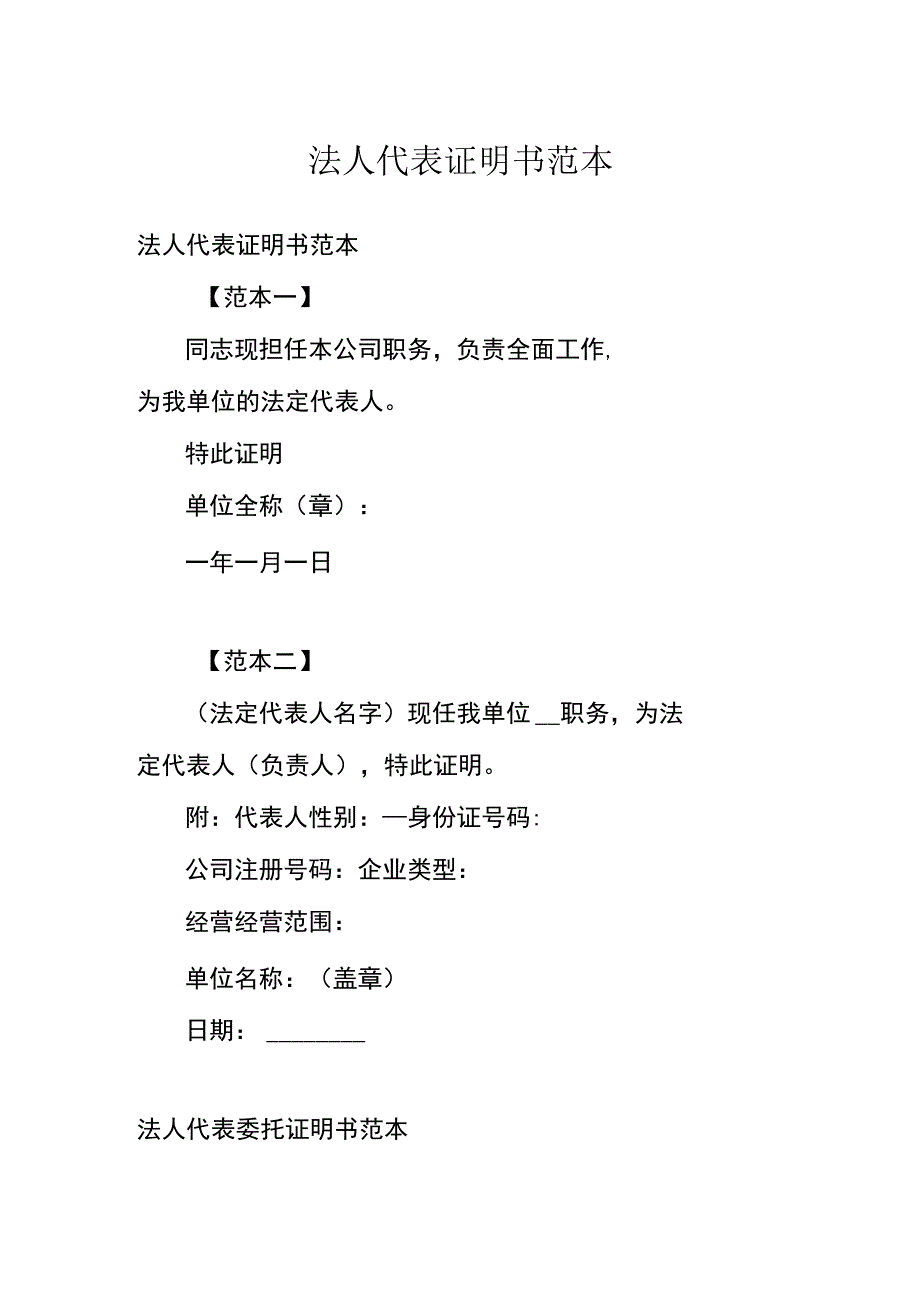 法人代表证明书范本.docx_第1页