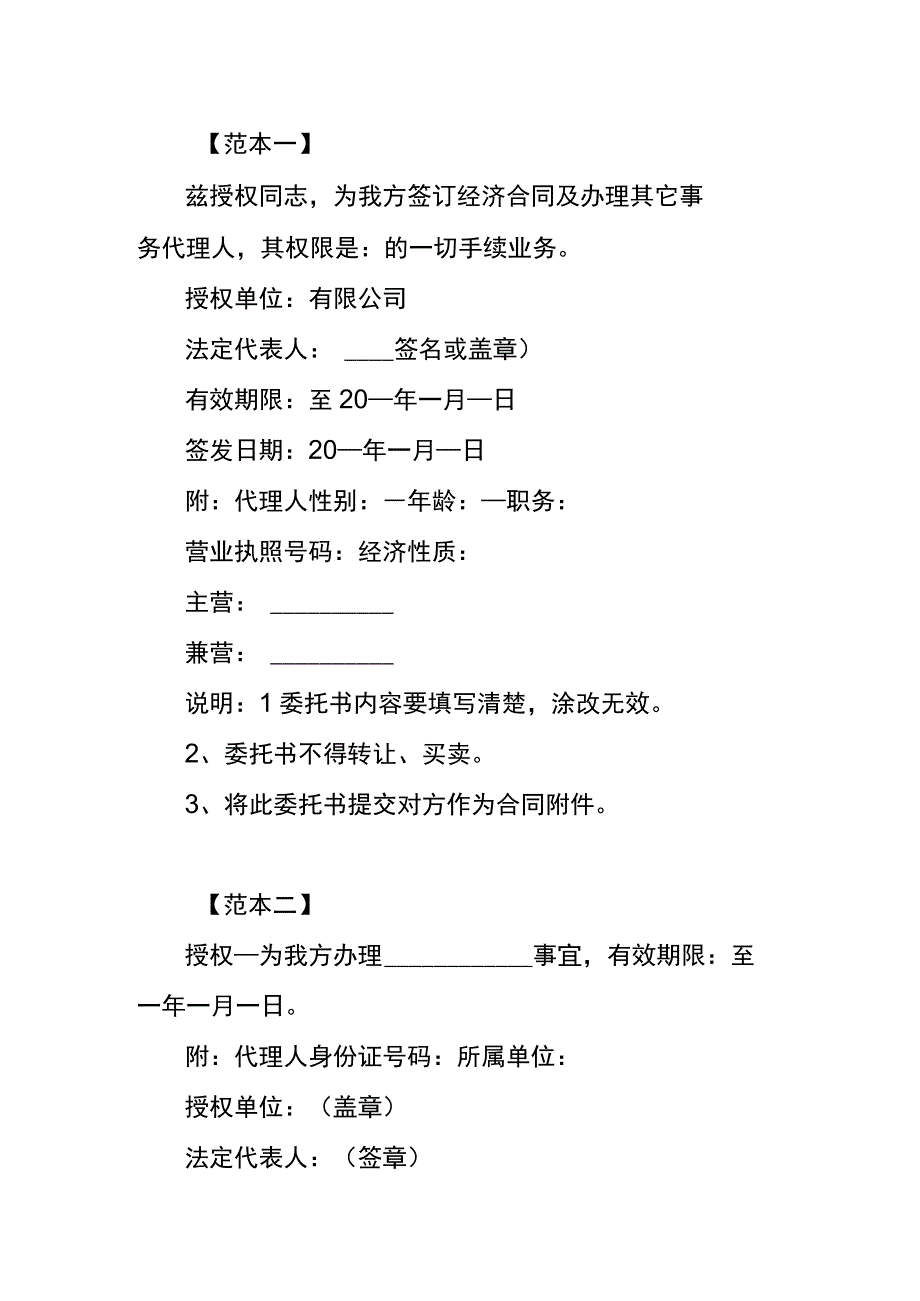 法人代表证明书范本.docx_第2页