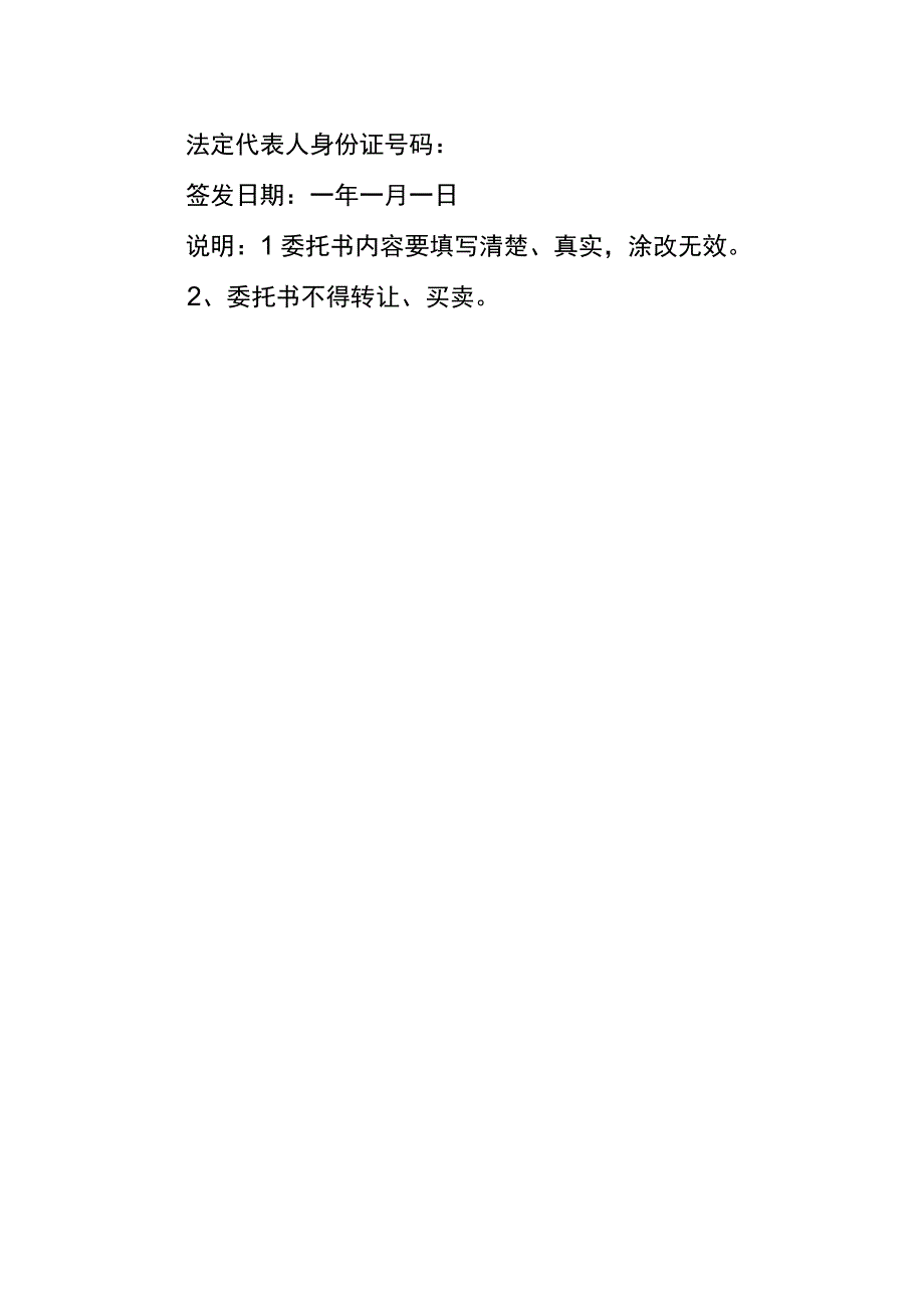 法人代表证明书范本.docx_第3页