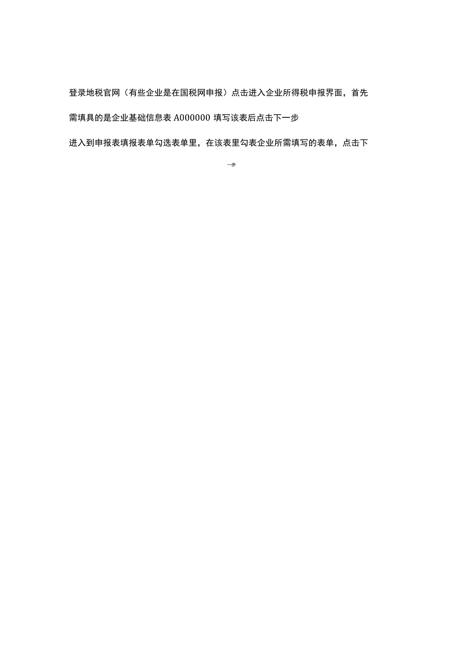 汇算清缴填制步骤(1)(1).docx_第1页