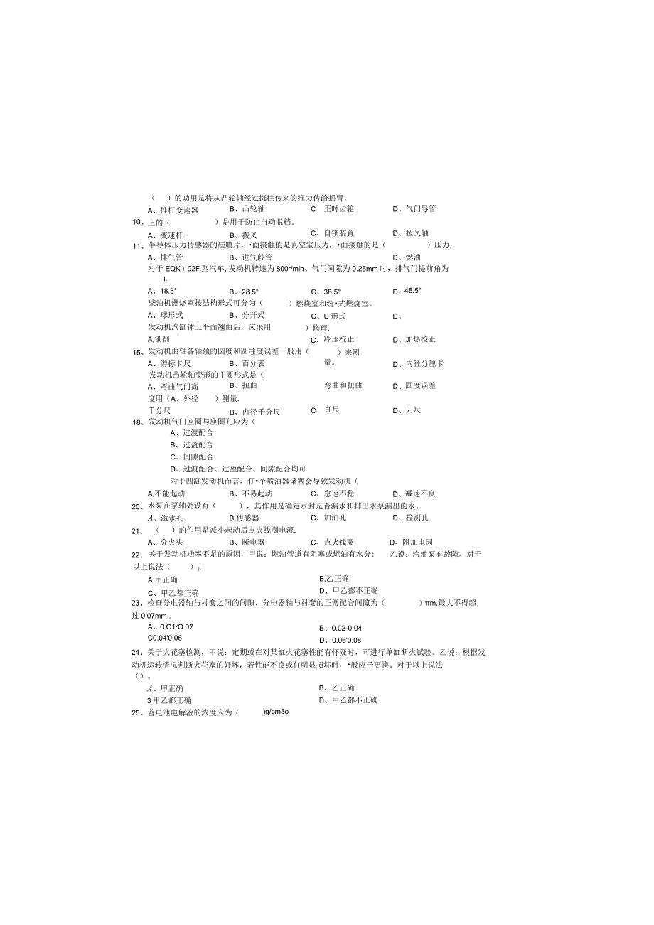 汽车电器维修工试题(1).docx_第1页