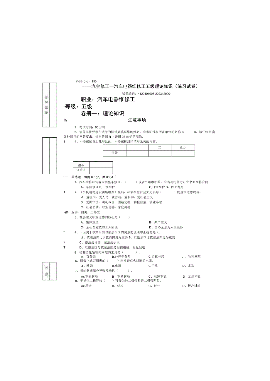 汽车电器维修工试题(1).docx_第2页